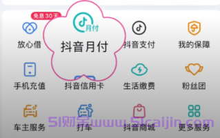 抖音月付如何关闭？