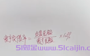 资产负债率计算公式是什么？