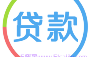 好客贷是什么意思?好客贷容易通过吗?好客贷是高利贷吗?