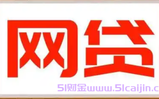 网络贷款平台排行榜有哪些？最正规的贷款平台排行榜前十名2025