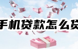 2025年贷款必看！盘点最易下款的借钱app，速收藏