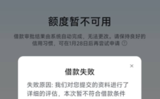 抖音放心借额度暂不可用要多久才能恢复没有逾期?