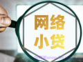 中邮消费金融有限公司是什么网贷?中邮消费金融是哪个网贷?