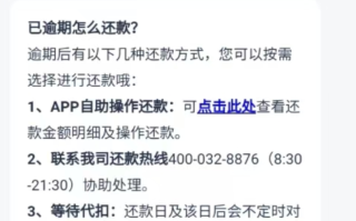 安逸花逾期怎么样协商减免只还本金?