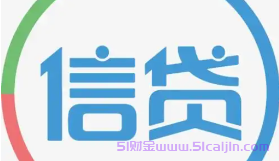 哪些银行有个人信用贷款?10个纯信用贷款手机申请的网贷-第1张图片-51财金