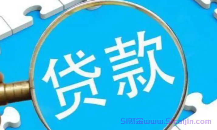 1小时之内急需6000块钱怎么办?6个快速借6000元的平台-第1张图片-51财金