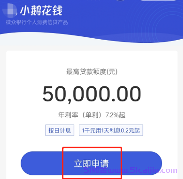 在微信上怎么借到钱?在微信借钱的三种方式是什么?-第4张图片-51财金