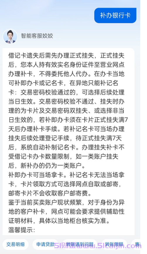 银行卡丢了怎么补办最快？补了银行卡旧账号还能用吗？-第1张图片-51财金