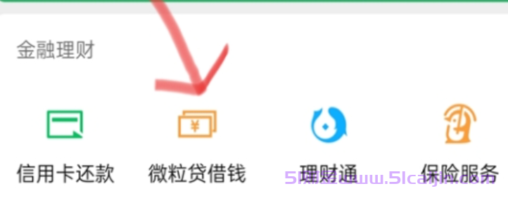 微信贷款怎么样可靠吗?低门槛下款快的软件-第1张图片-51财金