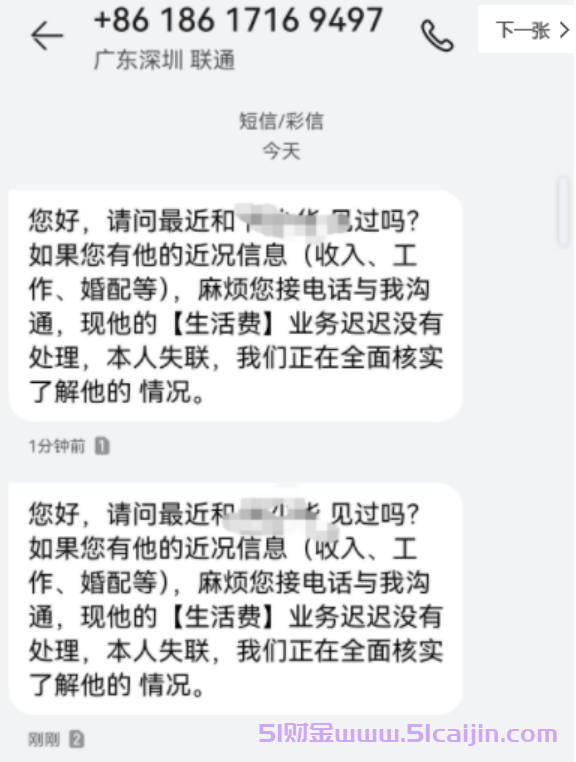 网贷逾期催收会不会爆通讯录的信息给家人?-第1张图片-51财金