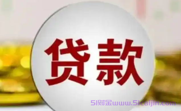 有黑户呆账强制下款的软件叫什么?借钱软件正规平台有哪些?-第1张图片-51财金