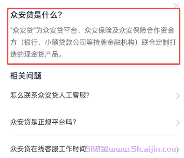 众安贷和众安小贷什么关系？众安贷和众安小贷是一家吗？-第1张图片-51财金