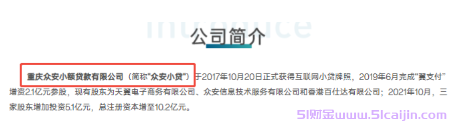 众安贷和众安小贷什么关系？众安贷和众安小贷是一家吗？-第2张图片-51财金