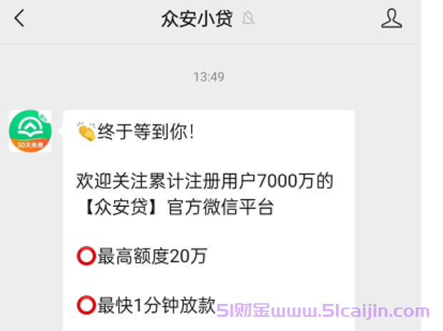 众安贷和众安小贷什么关系？众安贷和众安小贷是一家吗？-第7张图片-51财金