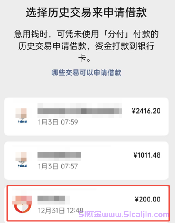 微信分付凭历史交易借款是真的吗?微信分付可以借款提现吗?-第3张图片-51财金
