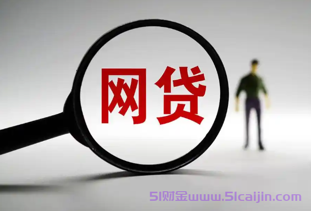 什么贷款app可以迅速借到几千块钱?急需借钱3000元网贷平台-第1张图片-51财金