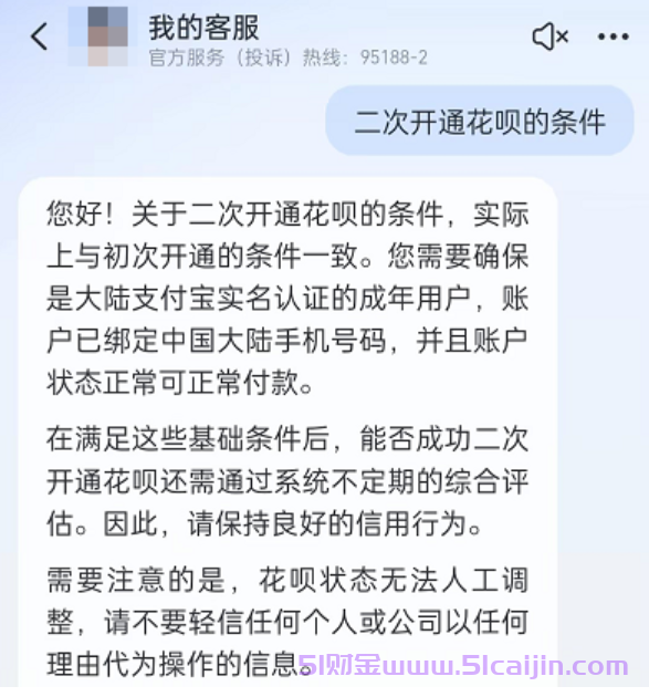 二次开通花呗需要什么条件?花呗二次开通有技巧吗?-第1张图片-51财金