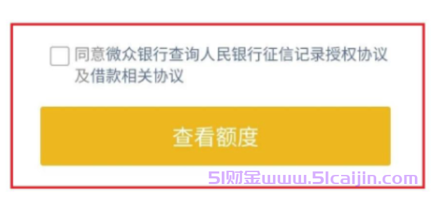 微粒贷怎么申请开通免费借钱？微粒贷借钱开通步骤图解-第3张图片-51财金