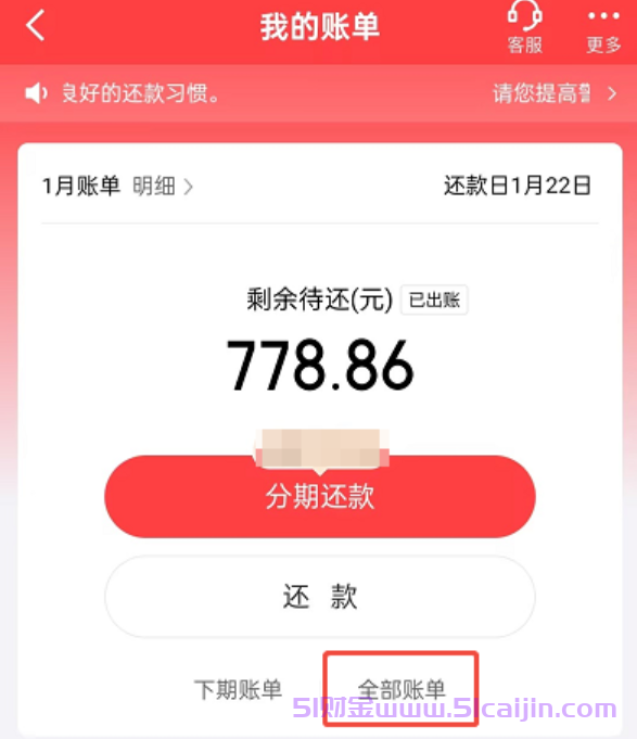 白条分期怎么提前一次性还完？-第3张图片-51财金