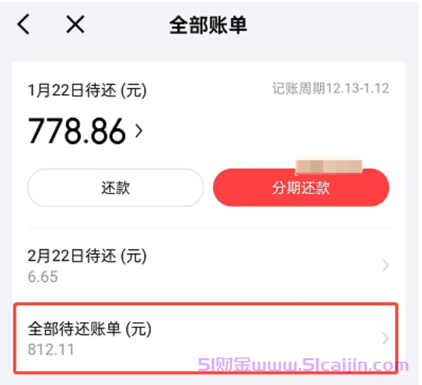 白条分期怎么提前一次性还完？-第4张图片-51财金