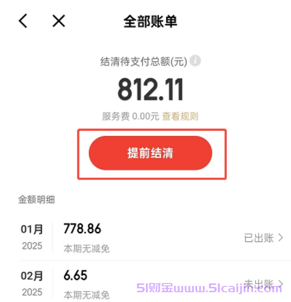 白条分期怎么提前一次性还完？-第8张图片-51财金