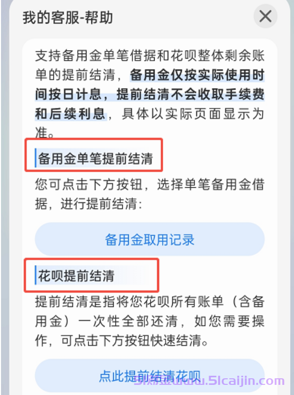 支付宝备用金怎么提前还款教程?-第2张图片-51财金