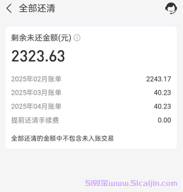 支付宝备用金怎么提前还款教程?-第4张图片-51财金