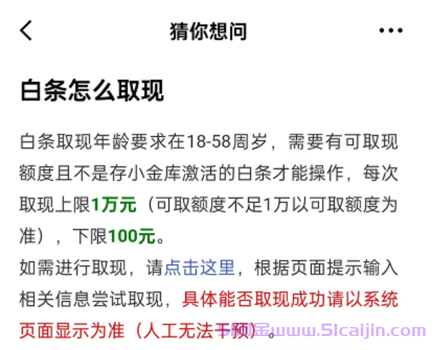 京东白条可以提现吗怎么提现?2025京东白条提醒步骤-第1张图片-51财金