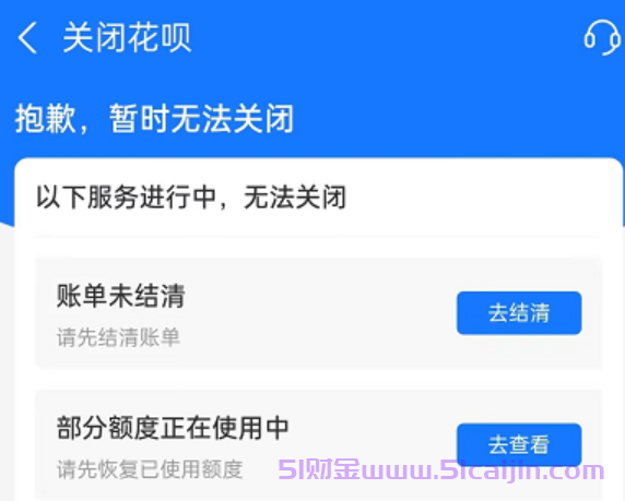 支付宝备用金如何关闭?支付宝备用金关闭方法2025-第5张图片-51财金