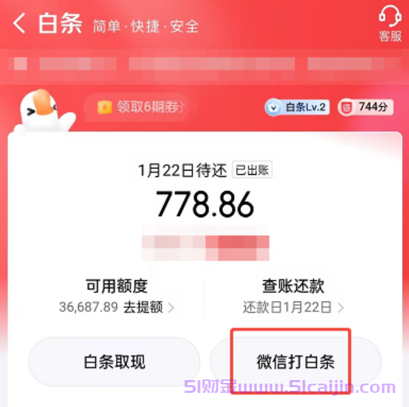 京东白条怎么用微信支付?微信分付卡怎么开通?-第2张图片-51财金