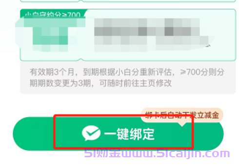 京东白条怎么用微信支付?微信分付卡怎么开通?-第7张图片-51财金