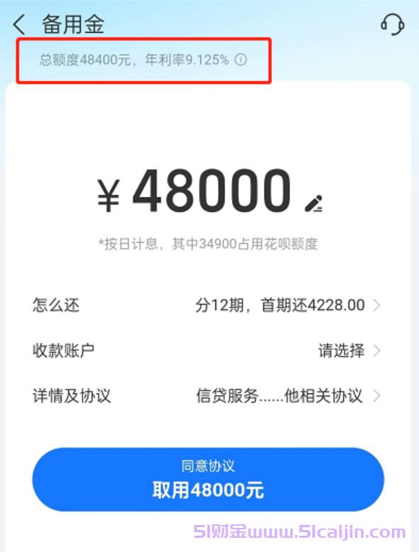 支付宝10万备用金利息怎么算?-第1张图片-51财金