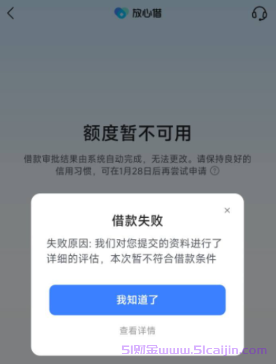 抖音放心借额度暂不可用要多久才能恢复没有逾期?-第1张图片-51财金