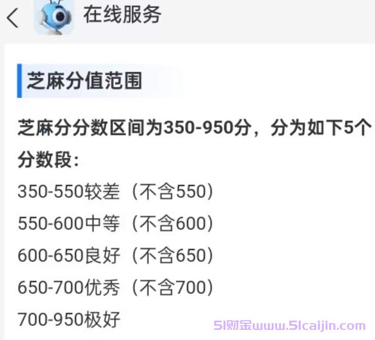 800芝麻信用什么概念？芝麻信用怎么才能到800？-第1张图片-51财金