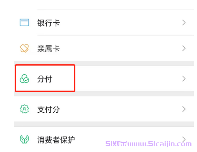 微信分付怎么借钱出来教程2025?-第1张图片-51财金