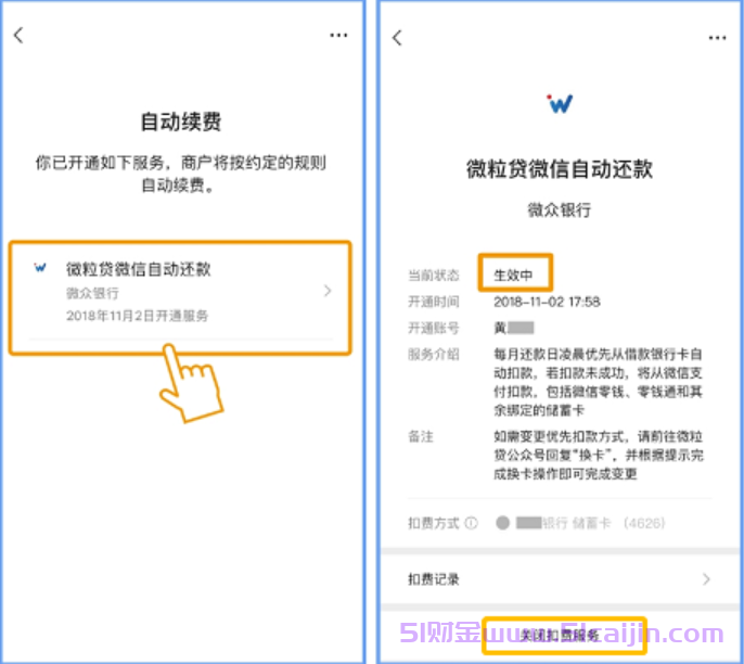 微粒贷可以汇款到微信零钱吗？微粒贷可以用微信零钱还款吗？-第4张图片-51财金