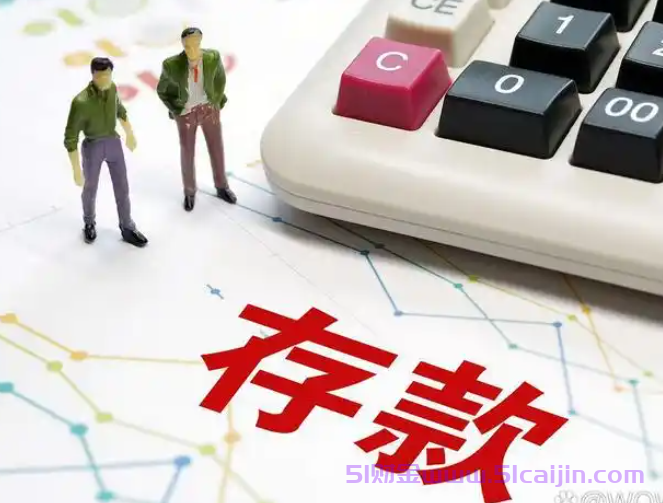 一文读懂零存整取：概念与利息计算全解析-第1张图片-51财金