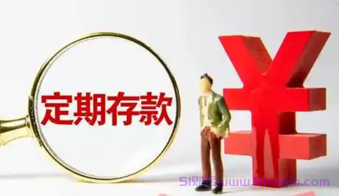 零存整取每月存款金额大揭秘：必须一样多吗？-第1张图片-51财金