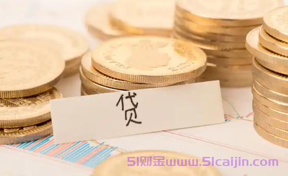小贷公司注册条件是什么?小贷公司注册条件要求-第1张图片-51财金