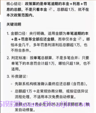 央行的征信修复政策是什么?征信修复2026!-第1张图片-51财金 央行的征信修复政策是什么?征信修复2026!-第1张图片-51财金