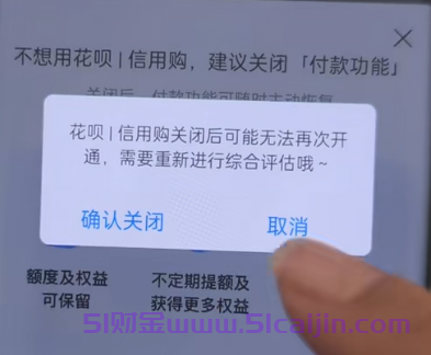花呗怎么关闭不再使用？图文详细教程教您!-第5张图片-51财金