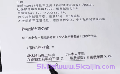 养老保险交15年后每月拿多少钱?一起来算一算!-第1张图片-51财金