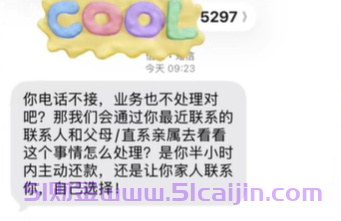 催收员用私人手机打电话催收怎么办？教你一招制敌  !-第1张图片-51财金