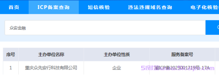 众安金融是哪个网贷平台?众安金融正规吗可靠吗?-第1张图片-51财金 众安金融是哪个网贷平台?众安金融正规吗可靠吗?-第1张图片-51财金