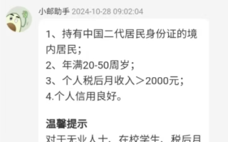 中邮消费金融申请条件是什么呢?