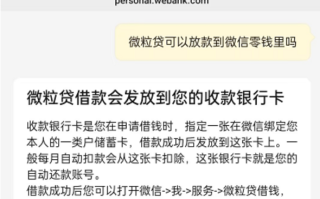 微粒贷是不是可以打款到微信零钱里面?不可以!