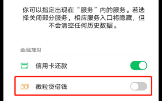 微粒贷未通过，如何做才能保护信用？