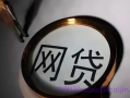 征信花了怎么贷款10万?