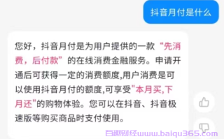 抖音月付是网贷吗？抖音月付有宽限期三天吗？