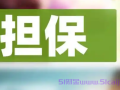 担保人连带责任被起诉如何自保?担保人承担的责任几年失效?